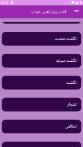 اسکرین شات 3 برنامه تعبیر خواب (علوم پیامبران و امامان)
