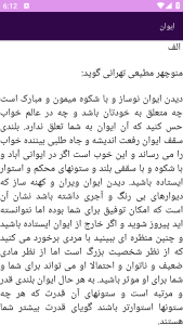 اسکرین شات 11 برنامه تعبیر خواب (علوم پیامبران و امامان)