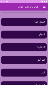 اسکرین شات 6 برنامه تعبیر خواب (علوم پیامبران و امامان)