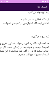 اسکرین شات 2 برنامه تعبیر خواب (علوم پیامبران و امامان)