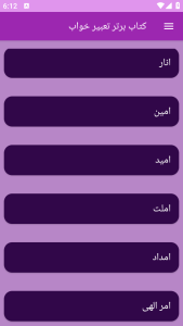 اسکرین شات 7 برنامه تعبیر خواب (علوم پیامبران و امامان)