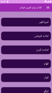 اسکرین شات 9 برنامه تعبیر خواب (علوم پیامبران و امامان)