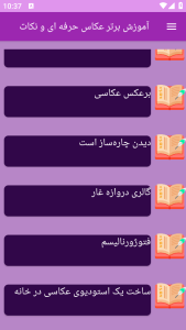 اسکرین شات 2 برنامه برتر آموزش عکاسی از پایه