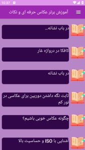 اسکرین شات 4 برنامه برتر آموزش عکاسی از پایه