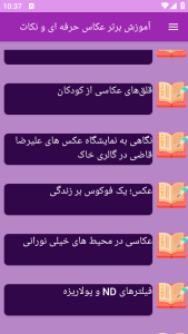 اسکرین شات 6 برنامه برتر آموزش عکاسی از پایه
