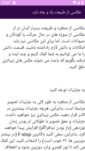 اسکرین شات 7 برنامه برتر آموزش عکاسی از پایه