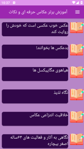 اسکرین شات 10 برنامه برتر آموزش عکاسی از پایه