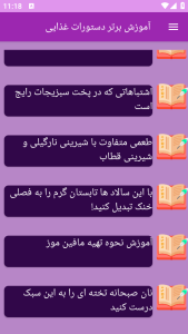 اسکرین شات 2 برنامه برتر آموزش دستورات غذایی