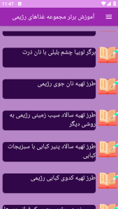 اسکرین شات 4 برنامه برتر آموزش غذاهای رژیمی