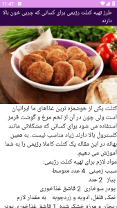 اسکرین شات 9 برنامه برتر آموزش غذاهای رژیمی
