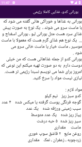 اسکرین شات 3 برنامه برتر آموزش غذاهای رژیمی