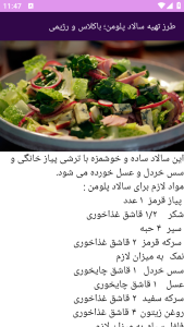 اسکرین شات 8 برنامه برتر آموزش غذاهای رژیمی