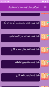 اسکرین شات 8 برنامه برتر آموزش تهیه غذا با مایکروفر