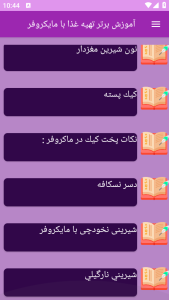 اسکرین شات 1 برنامه برتر آموزش تهیه غذا با مایکروفر