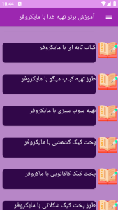 اسکرین شات 5 برنامه برتر آموزش تهیه غذا با مایکروفر