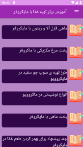 اسکرین شات 9 برنامه برتر آموزش تهیه غذا با مایکروفر