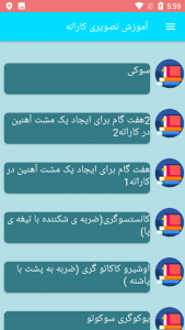 اسکرین شات 9 برنامه آموزش تصویری کاراته