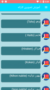 اسکرین شات 5 برنامه آموزش تصویری کاراته