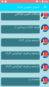 اسکرین شات 6 برنامه آموزش تصویری کاراته