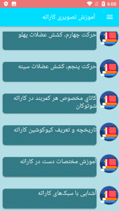 اسکرین شات 8 برنامه آموزش تصویری کاراته