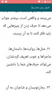 اسکرین شات 4 برنامه آموزش جامع مهارت های حاضر جوابی