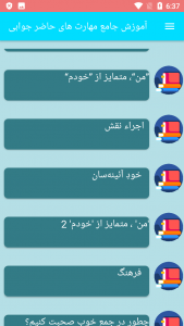 اسکرین شات 7 برنامه آموزش جامع مهارت های حاضر جوابی