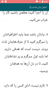 اسکرین شات 6 برنامه آموزش جامع مهارت های حاضر جوابی