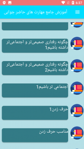 اسکرین شات 3 برنامه آموزش جامع مهارت های حاضر جوابی