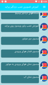 اسکرین شات 3 برنامه آموزش تصویری نصب دزدگیر پراید