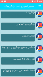 اسکرین شات 5 برنامه آموزش تصویری نصب دزدگیر پراید