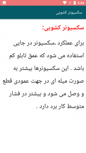 اسکرین شات 4 برنامه آموزش تصویری سکسیونر فشار قوی