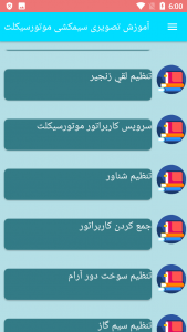 اسکرین شات 4 برنامه آموزش تصویری سیمکشی موتورسیکلت