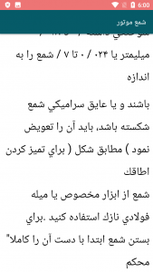 اسکرین شات 1 برنامه آموزش تصویری سیمکشی موتورسیکلت