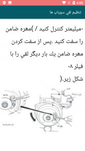 اسکرین شات 7 برنامه آموزش تصویری سیمکشی موتورسیکلت