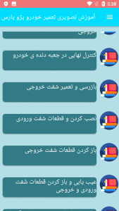 اسکرین شات 4 برنامه آموزش تصویری تعمیر خودرو پژو پارس