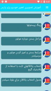 اسکرین شات 5 برنامه آموزش تصویری تعمیر خودرو پژو پارس