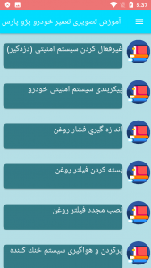 اسکرین شات 8 برنامه آموزش تصویری تعمیر خودرو پژو پارس