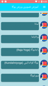 اسکرین شات 1 برنامه آموزش تصویری ورزش یوگا