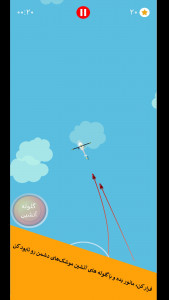 اسکرین شات 9 بازی منطقه پرواز ممنوع