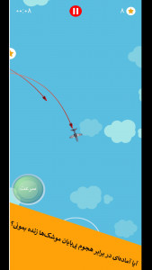 اسکرین شات 7 بازی منطقه پرواز ممنوع