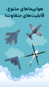 اسکرین شات 3 بازی منطقه پرواز ممنوع