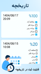 اسکرین شات 2 برنامه ‏‏‏‏‏‏‏‏‏‏‏‏‏‏‏‏‏‏‏‏‏‏‏‏‏‏تیک: برنامه ریزی روزانه