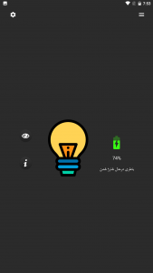 اسکرین شات 2 برنامه چراغ قوه
