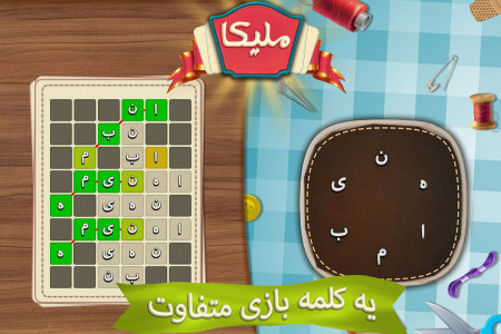 اسکرین شات 1 بازی ملیکا