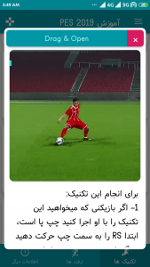 اسکرین شات 3 بازی آموزش PES 2019