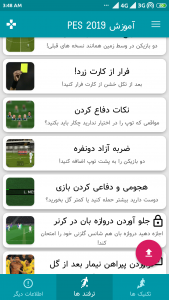 اسکرین شات 2 بازی آموزش PES 2019