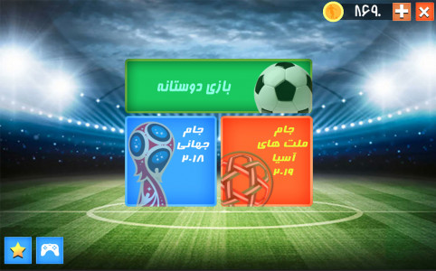 اسکرین شات 1 بازی فوتبال آسیا و جام جهانی