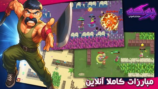 اسکرین شات 1 بازی ‏‏‏‏‏‏‏‏‏‏‏‏‏‏‏‏‏‏‏‏پوکه - بازی آنلاین تیمی