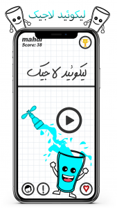 اسکرین شات 1 بازی ‏لیکوئید لاجیک