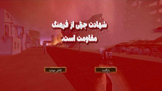 اسکرین شات 4 بازی ‏‏قدرت شهادت